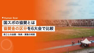 kokuspo sponsorship