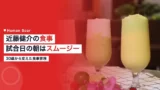 kondo kensuke diet mindset 2026