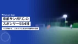 kyoto sanga sponsor