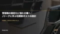 管理職の固定化に悩む企業へ|Jリーグに学ぶ任期制ポストの設計 22 management post term cover mvhyegd4