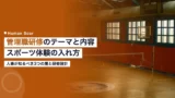 manager training sports program 2026