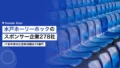 mito hollyhock sponsor seats