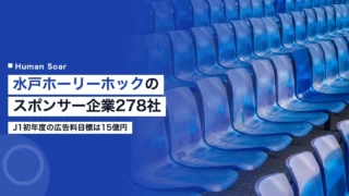 mito hollyhock sponsor seats