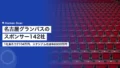 名古屋グランパスのスポンサー142社|1社あたり2104万円と、スタジアム名の年6600万円 23 nagoya grampus sponsor