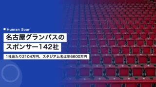 nagoya grampus sponsor