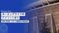 ネーミングライツのデメリット8つ|スポーツ施設の企業と自治体 21 naming rights demerits