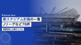 new stadium plans