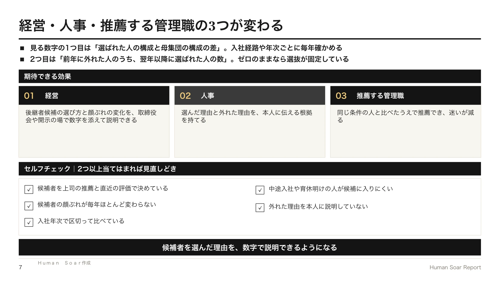 次世代リーダーの選抜方法|スポーツの発育発達学で偏りを防ぐ 16 次世代リーダー選抜設計プログラム|経営・人事・推薦する管理職の3つの効果と、選び方を見直す時期かを確かめるセルフチェック