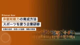 noncognitive skills corporate training 2026b