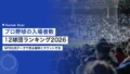 プロ野球の入場者数|2026年の球団別ランキングと企業の見方 22 npb attendance