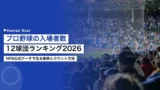 npb attendance