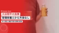 大谷翔平の食事|管理栄養士から外食なしまで変遷を解説 22 ohtani shohei meal diet