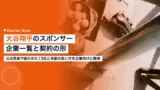 ohtani shohei sponsors 2