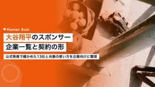 ohtani shohei sponsors 2