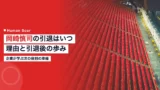 okazaki shinji retirement philosophy 2026