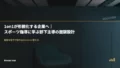 1on1が形骸化する企業へ|スポーツ指導に学ぶ部下主導の面談設計 23 one on one athlete review mvi0hc2t