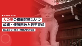 onosato yokozuna 2026