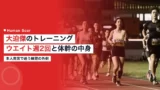 osako suguru training