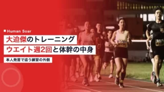 osako suguru training