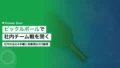 ピックルボールを企業で導入|社内チーム戦の始め方と効果測定 20 pickleball corporate team building