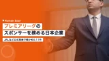 premier league sponsors japan v2