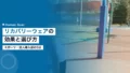 リカバリーウェアの効果と選び方|スポーツ・法人導入前の3点 22 recovery wear effect selection
