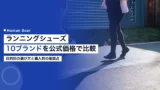 running shoes brands comparison japan