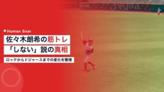 sasaki roki training