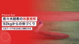 sasaki roki weight