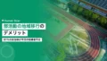 部活動の地域移行のデメリット|81%の自治体が平日の指導者不足 21 school club transition demerits