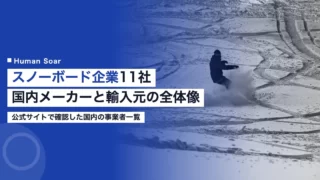 snowboard manufacturer companies japan