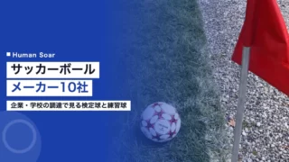 soccer ball manufacturers