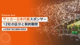 soccer japan national team sponsors