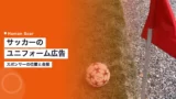 soccer uniform sponsor 1