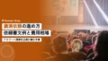 講演依頼の進め方|アスリート講演の依頼書文例と費用相場 21 speaker request guide
