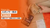 sponsor fee account title 2026