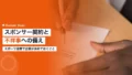 スポンサー契約と不祥事|スポーツ協賛で企業が決めておくこと 22 sponsor scandal risk
