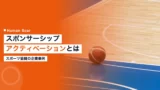 sponsorship activation