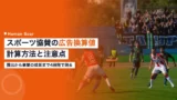 sponsorship advertising value equivalency