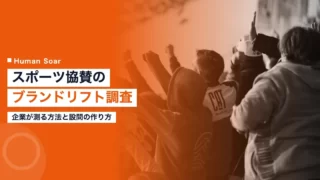 sponsorship brand lift survey
