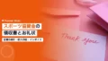 スポーツ協賛金の領収書|企業と主催者が確かめる印紙とお礼状 22 sponsorship receipt thank you
