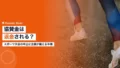 協賛金は返金される?|スポーツ大会の中止に企業が備える手順 22 sponsorship refund