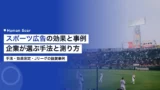 sports advertising market eyecatch