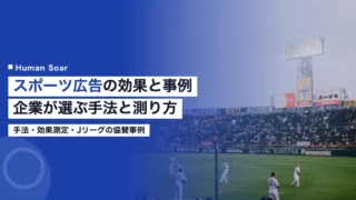 sports advertising market eyecatch