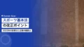 スポーツ基本法の改正ポイント|2025年の変更点と企業の確認点 22 sports basic act amendment