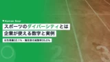 sports company guide 9385 2026