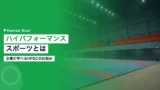 sports company guide 9387 2026