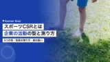 sports csr