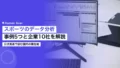 スポーツのデータ分析|事例5つと企業10社・仕事内容を解説 21 sports data analytics platform adoption 2026