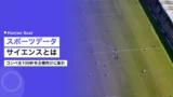 sports data science 2